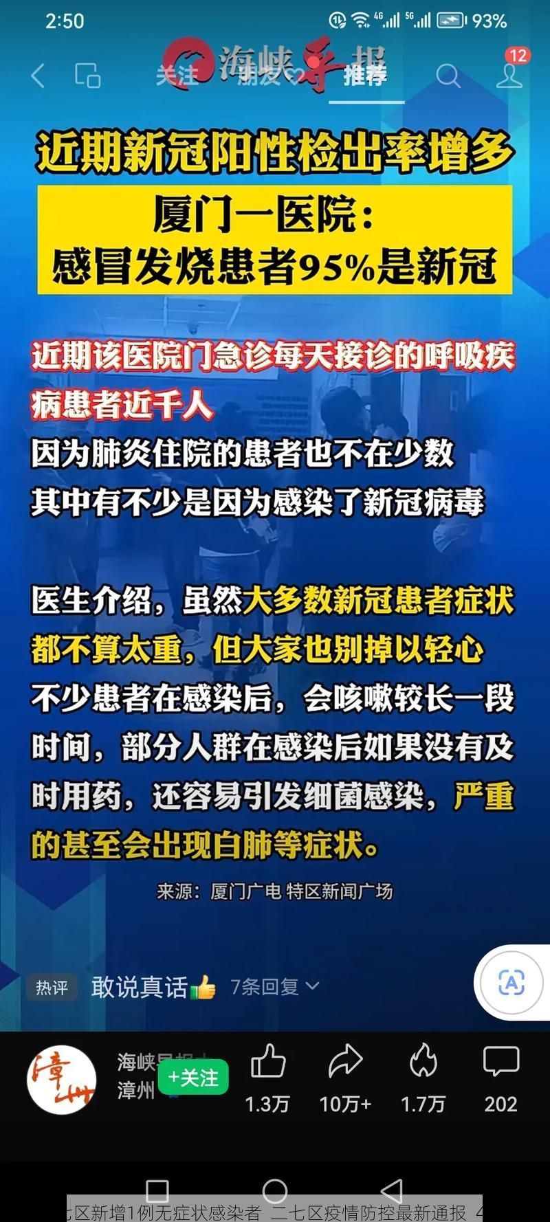 二七区新增1例无症状感染者  二七区疫情防控最新通报_4151