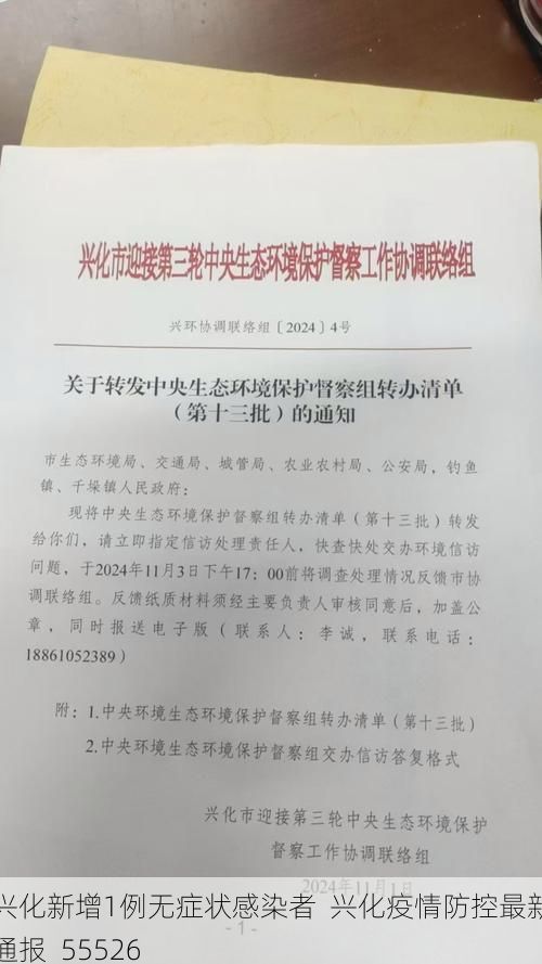 興化新增1例無癥狀感染者  興化疫情防控最新通報(bào)_55526