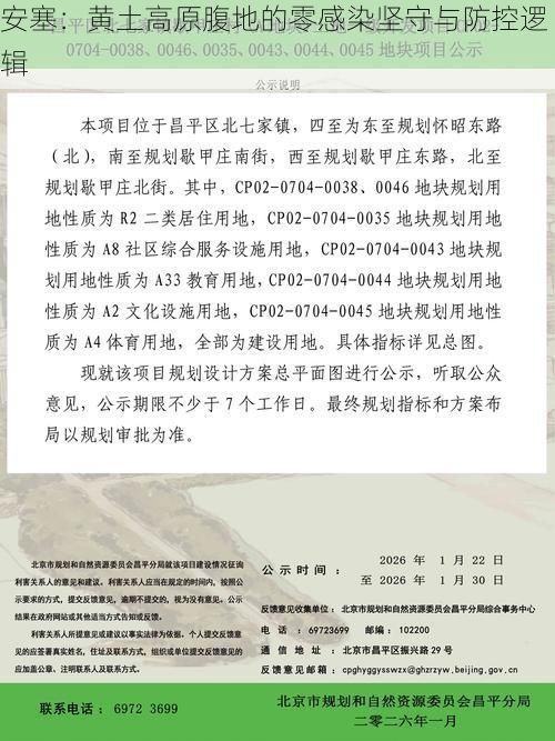 安塞：黄土高原腹地的零感染坚守与防控逻辑