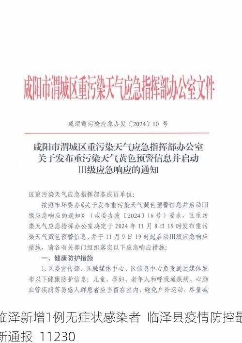 临泽新增1例无症状感染者  临泽县疫情防控最新通报_11230