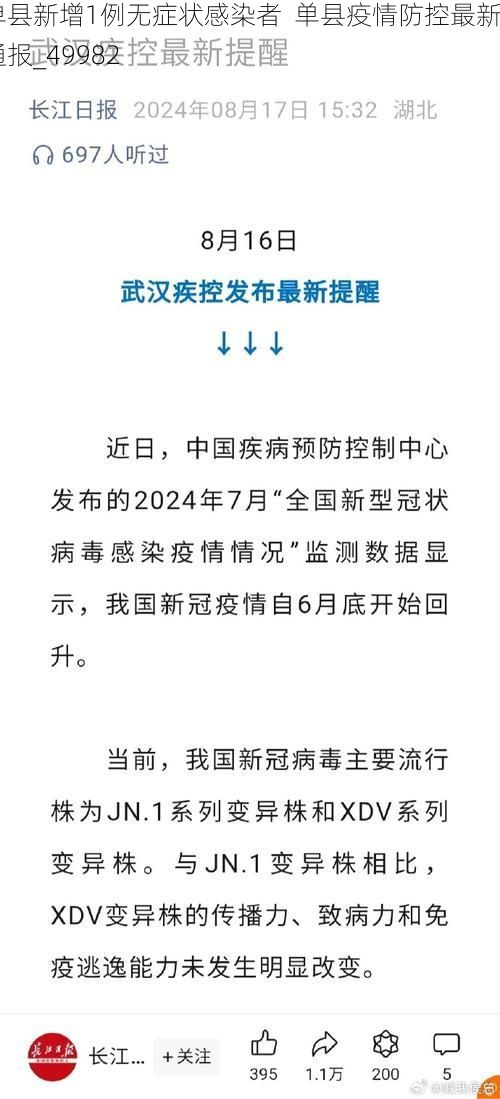 單縣新增1例無癥狀感染者  單縣疫情防控最新通報_49982