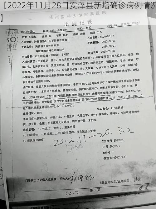 【2022年11月28日安澤縣新增確診病例情況】