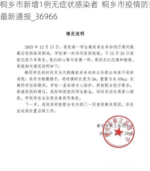 桐乡市新增1例无症状感染者  桐乡市疫情防控最新通报_36966