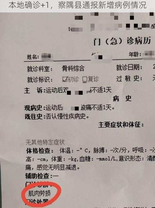 本地确诊+1，察隅县通报新增病例情况