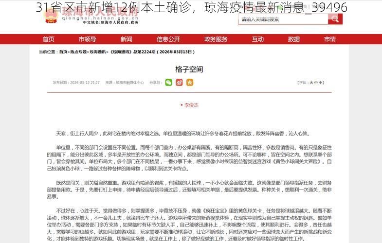 31省區(qū)市新增12例本土確診，瓊海疫情最新消息_39496