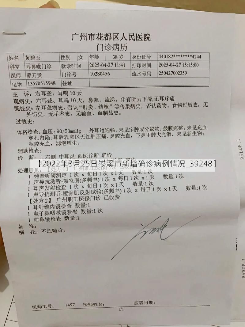 【2022年3月25日岑溪市新增確診病例情況_39248】