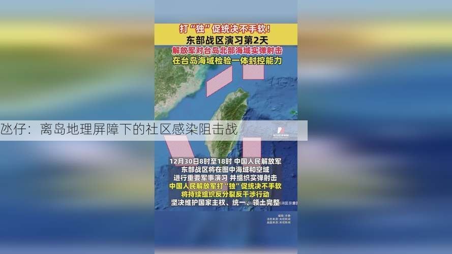 氹仔：離島地理屏障下的社區(qū)感染阻擊戰(zhàn)