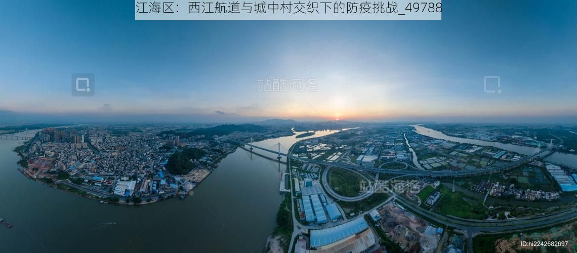 江海區(qū)：西江航道與城中村交織下的防疫挑戰(zhàn)_49788