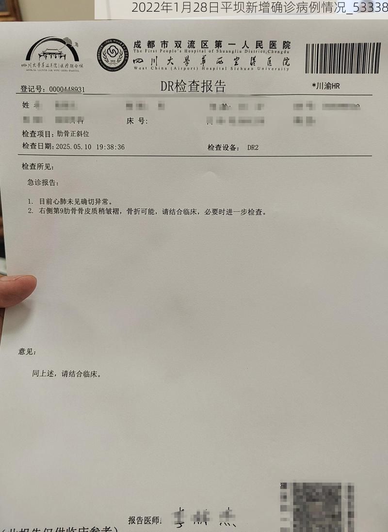 2022年1月28日平壩新增確診病例情況_53338