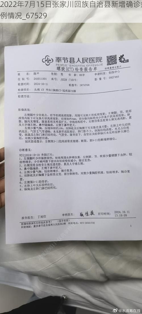 2022年7月15日張家川回族自治縣新增確診病例情況_67529