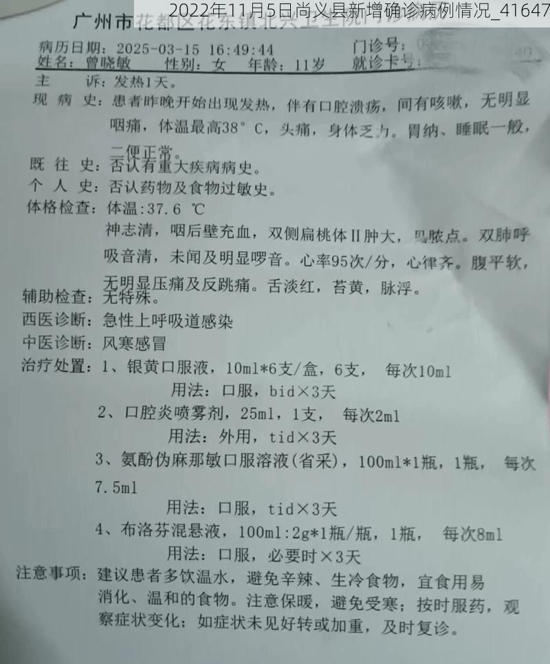 2022年11月5日尚義縣新增確診病例情況_41647