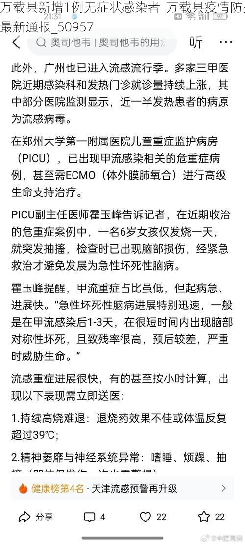 萬載縣新增1例無癥狀感染者  萬載縣疫情防控最新通報_50957