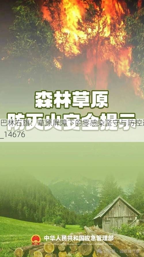 巴林右旗：草原屏障下的零感染堅守與防控邏輯_14676