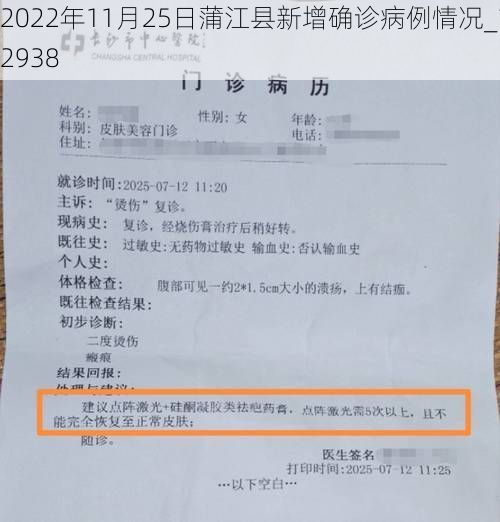 2022年11月25日蒲江縣新增確診病例情況_12938