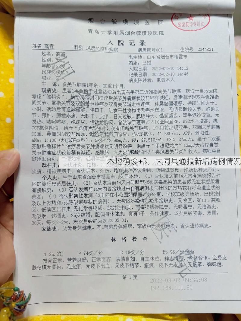 本地確診+3，大同縣通報新增病例情況