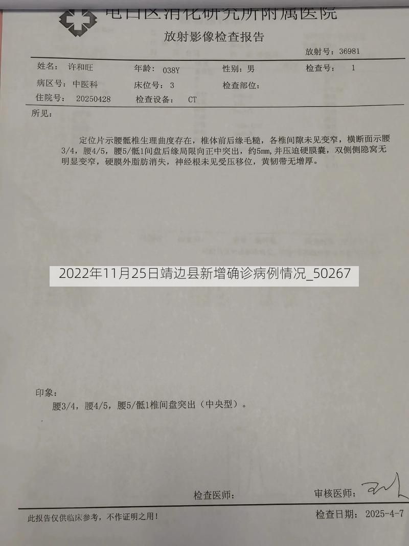 2022年11月25日靖邊縣新增確診病例情況_50267