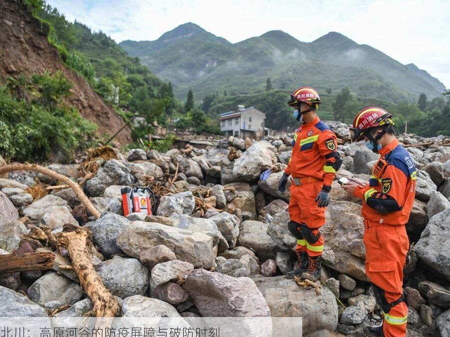 北川：高原河谷的防疫屏障與破防時(shí)刻
