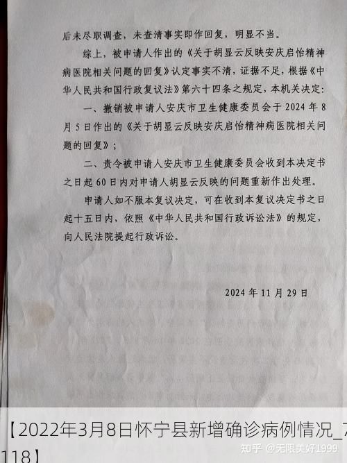 【2022年3月8日懷寧縣新增確診病例情況_77118】