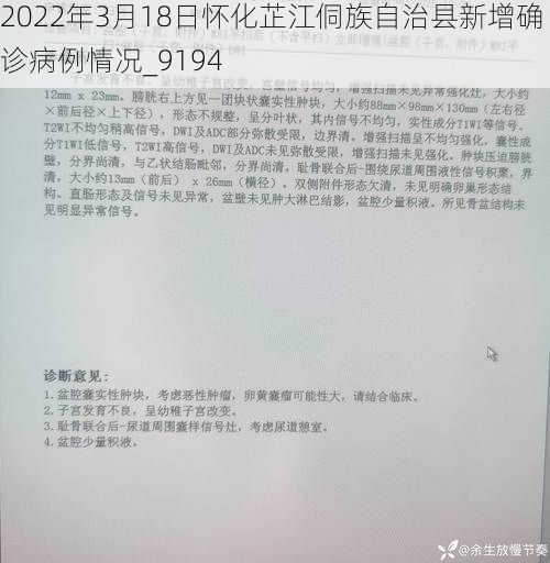 2022年3月18日懷化芷江侗族自治縣新增確診病例情況_9194