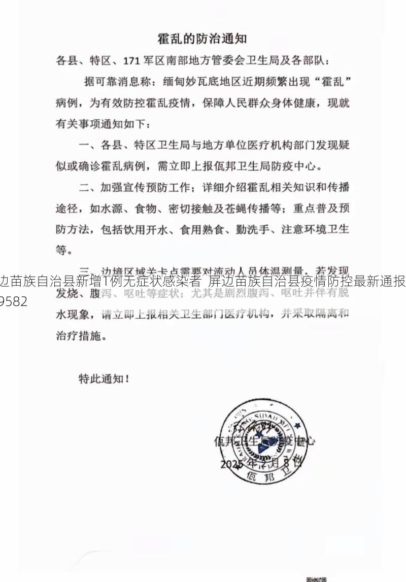 屏邊苗族自治縣新增1例無癥狀感染者  屏邊苗族自治縣疫情防控最新通報_69582