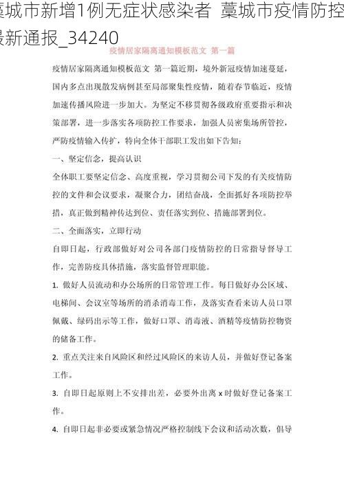 藁城市新增1例無(wú)癥狀感染者  藁城市疫情防控最新通報(bào)_34240