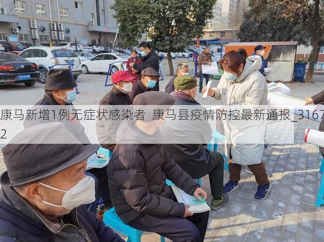 康馬新增1例無癥狀感染者  康馬縣疫情防控最新通報_31672