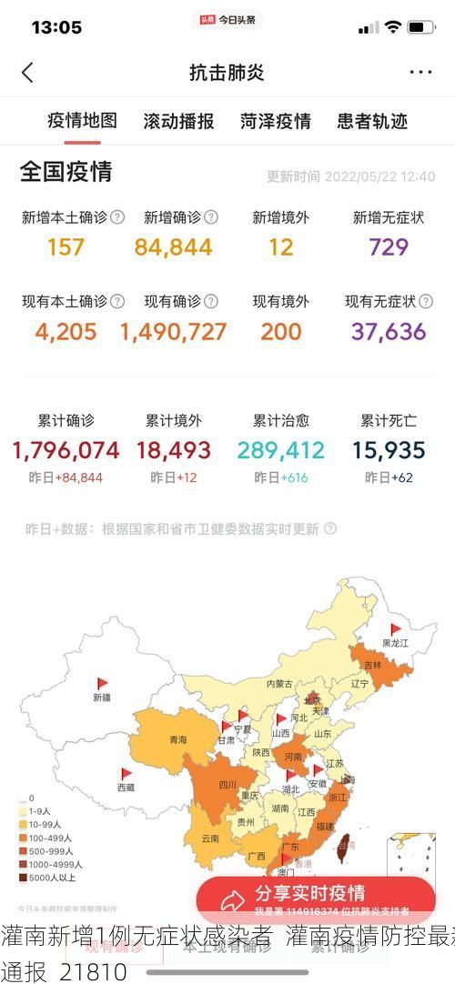 灌南新增1例无症状感染者  灌南疫情防控最新通报_21810