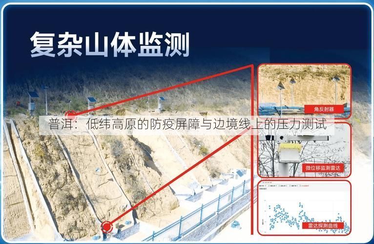 普洱：低緯高原的防疫屏障與邊境線上的壓力測試