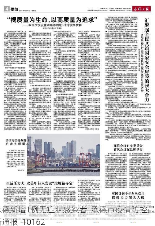 承德新增1例無(wú)癥狀感染者  承德市疫情防控最新通報(bào)_10162