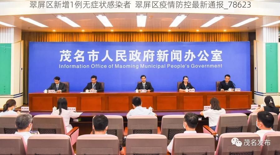 翠屏区新增1例无症状感染者  翠屏区疫情防控最新通报_78623