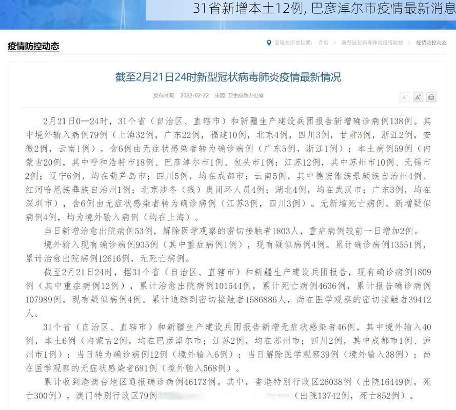 31省新增本土12例, 巴彥淖爾市疫情最新消息