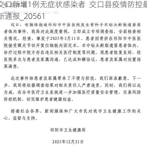 交口新增1例无症状感染者  交口县疫情防控最新通报_20561