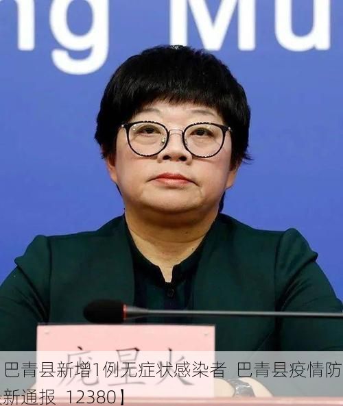 【巴青县新增1例无症状感染者  巴青县疫情防控最新通报_12380】