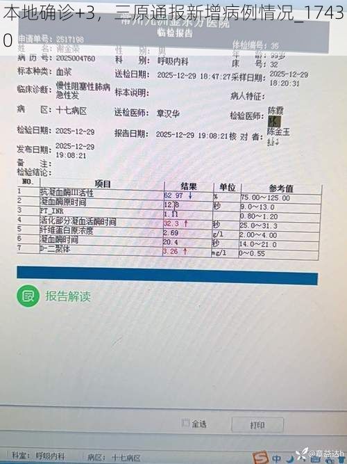 本地確診+3，三原通報(bào)新增病例情況_17430