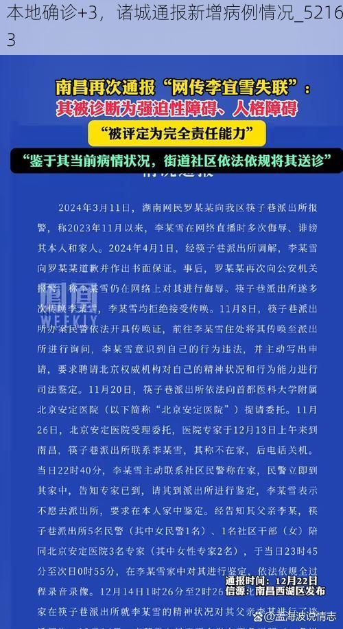 本地確診+3，諸城通報(bào)新增病例情況_52163