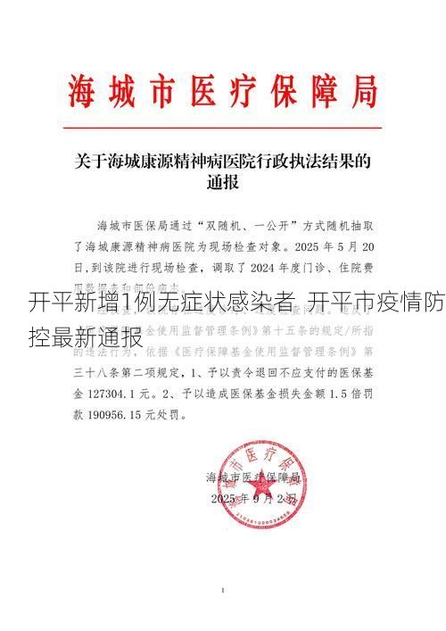 開平新增1例無癥狀感染者  開平市疫情防控最新通報(bào)