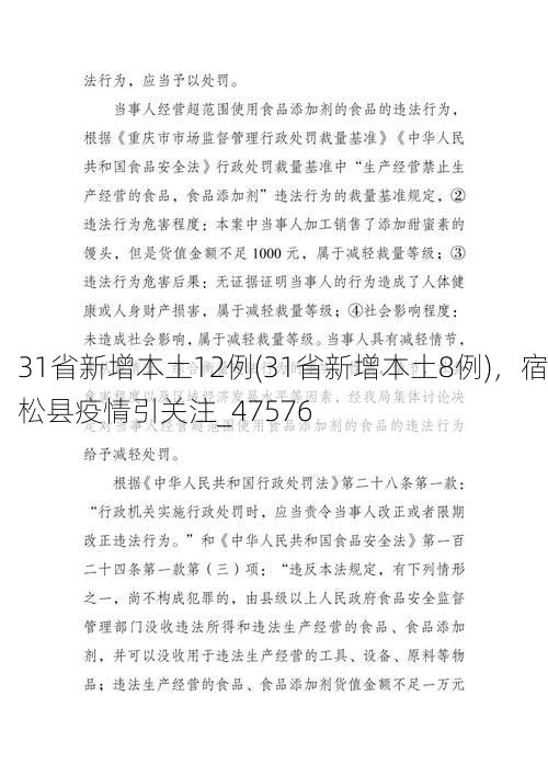 31省新增本土12例(31省新增本土8例)，宿松縣疫情引關(guān)注_47576