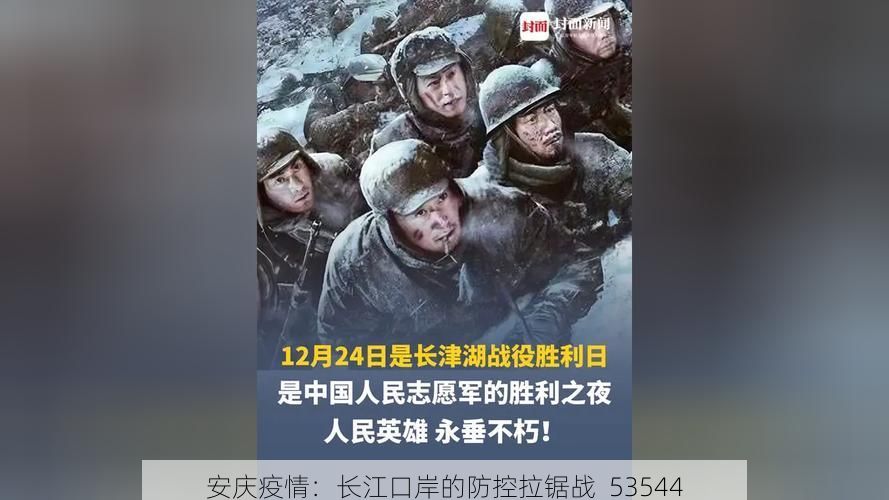 安庆疫情：长江口岸的防控拉锯战_53544