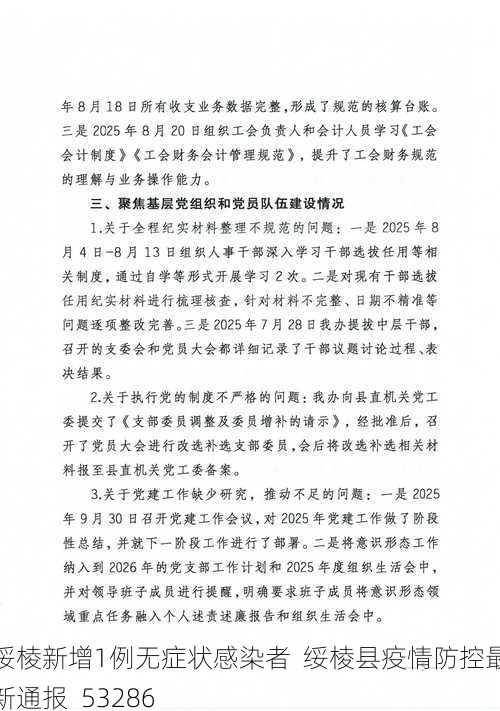 绥棱新增1例无症状感染者  绥棱县疫情防控最新通报_53286