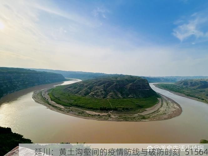 延川：黄土沟壑间的疫情防线与破防时刻_51564