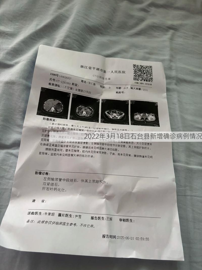 2022年3月18日石台县新增确诊病例情况