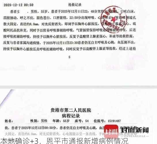 本地確診+3，恩平市通報(bào)新增病例情況