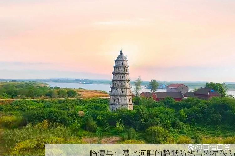 临澧县：澧水河畔的静默防线与零星破防