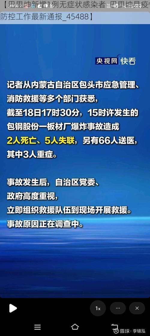 【巴里坤新增1例无症状感染者  巴里坤县疫情防控工作最新通报_45488】