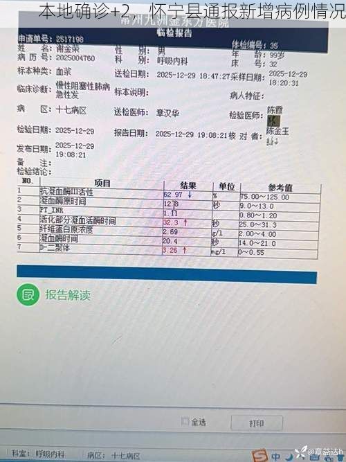本地确诊+2，怀宁县通报新增病例情况