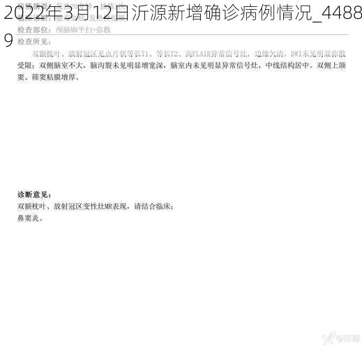 2022年3月12日沂源新增確診病例情況_44889