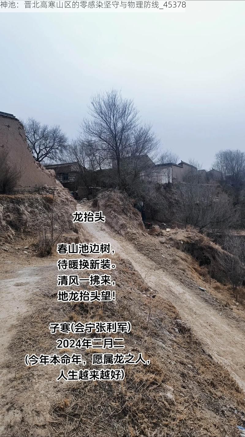 神池：晉北高寒山區(qū)的零感染堅(jiān)守與物理防線_45378