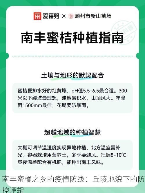 南豐蜜橘之鄉(xiāng)的疫情防線：丘陵地貌下的防控邏輯