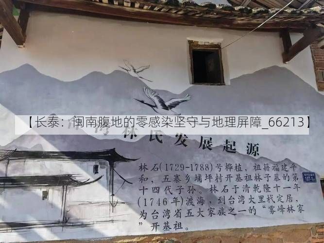 【长泰：闽南腹地的零感染坚守与地理屏障_66213】