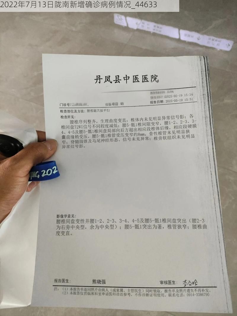 2022年7月13日陇南新增确诊病例情况_44633